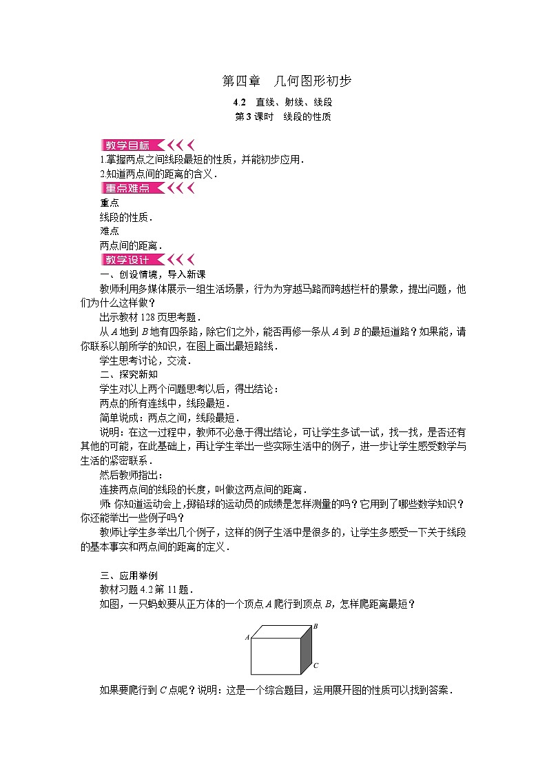 4．2　直线、射线、线段 第3课时　线段的性质第1页