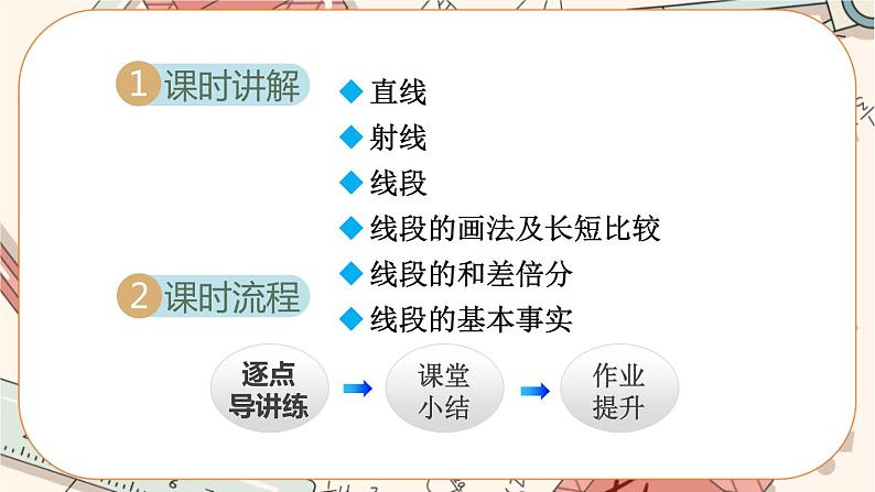 4.2 直线、射线、线段第2页