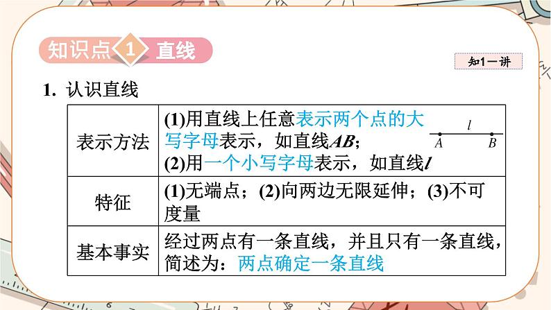 4.2 直线、射线、线段第3页