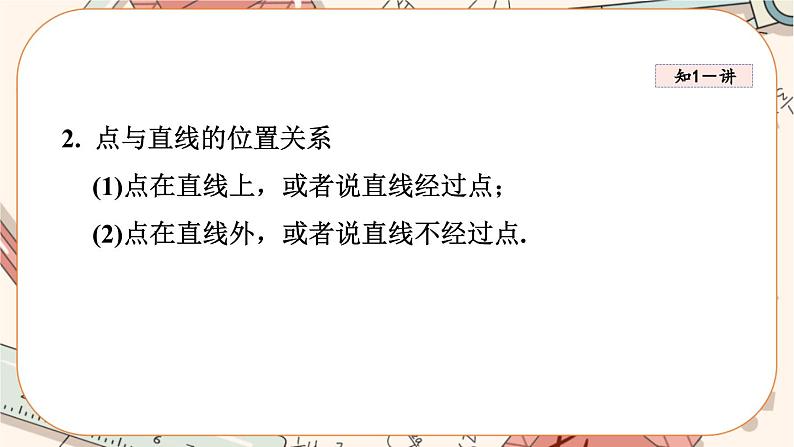 4.2 直线、射线、线段第4页
