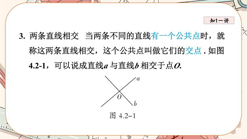4.2 直线、射线、线段第5页