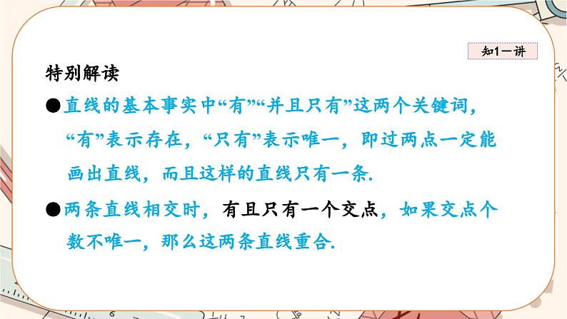 4.2 直线、射线、线段第6页