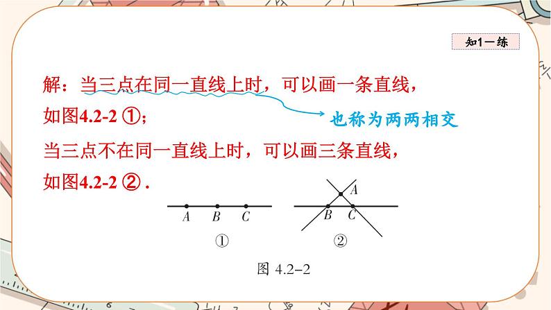 4.2 直线、射线、线段第8页