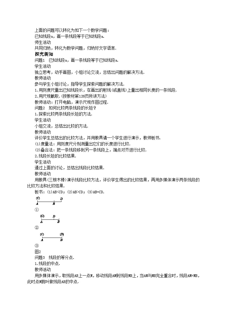第四章几何图形初步4.2直线、射线、线段(第2课时)教学详案第2页
