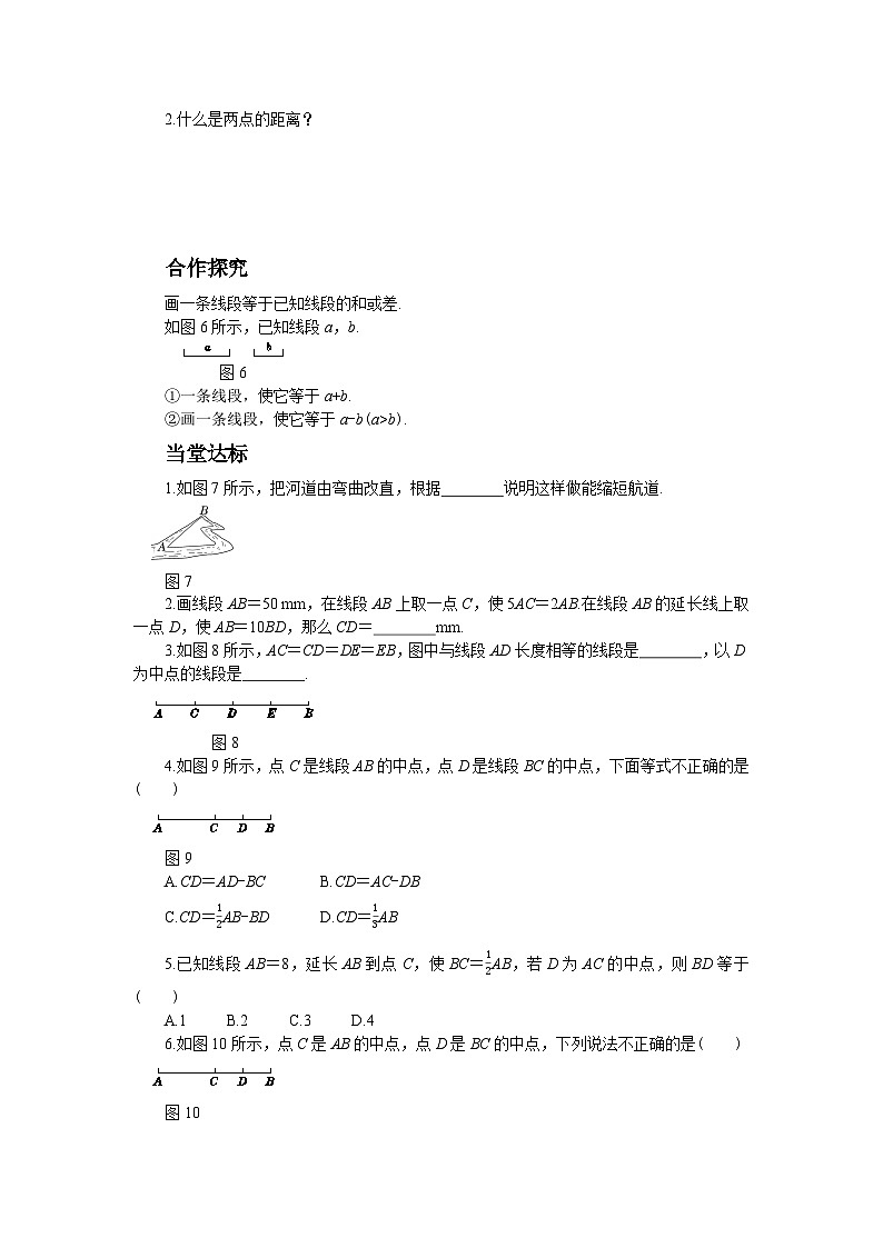 4.2 直线、射线、线段(第2课时)（学案+练习）第2页