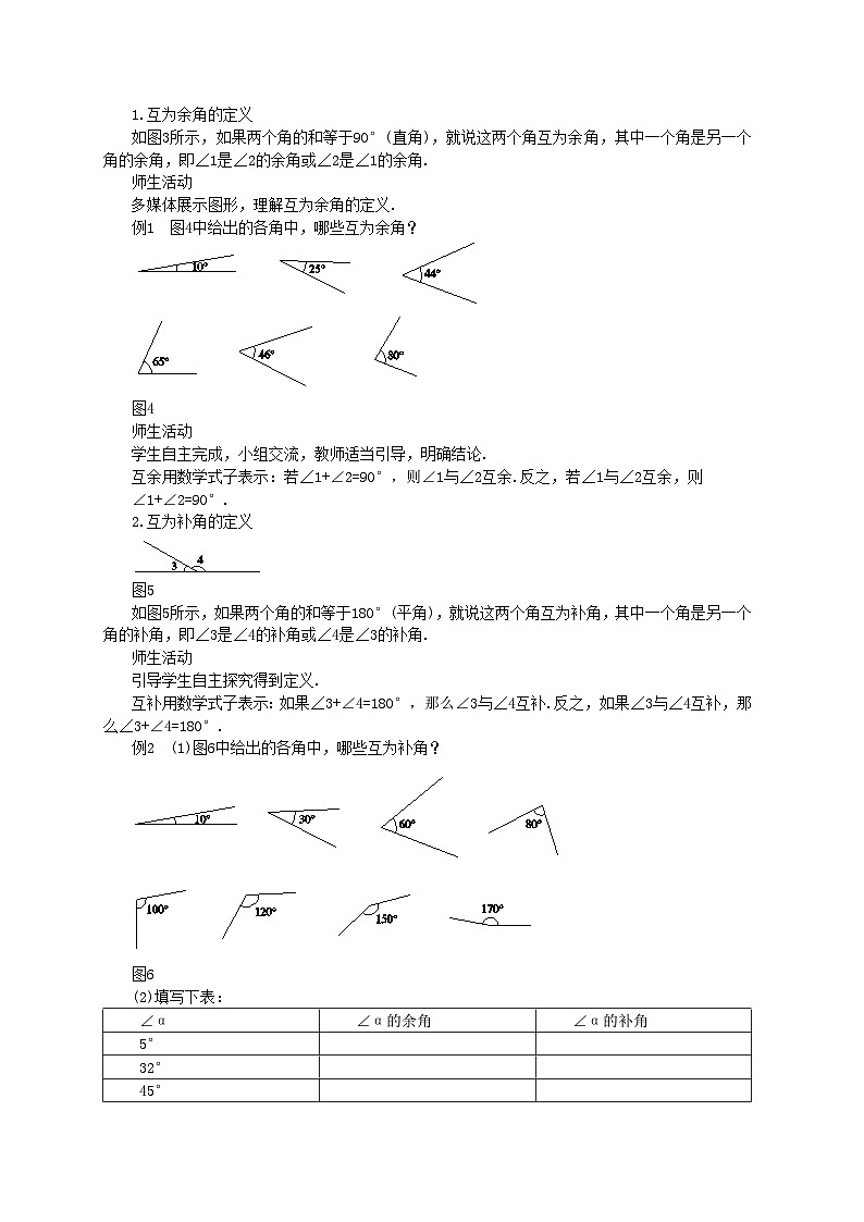 人教版数学七上·4.3 第3课时 余角和补角（课件+教案+学案+练习）02