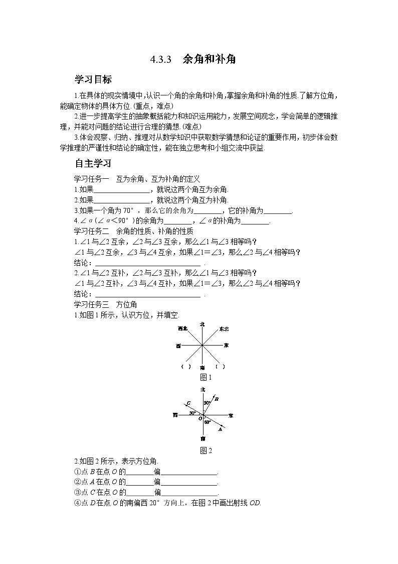 人教版数学七上·4.3 第3课时 余角和补角（课件+教案+学案+练习）01