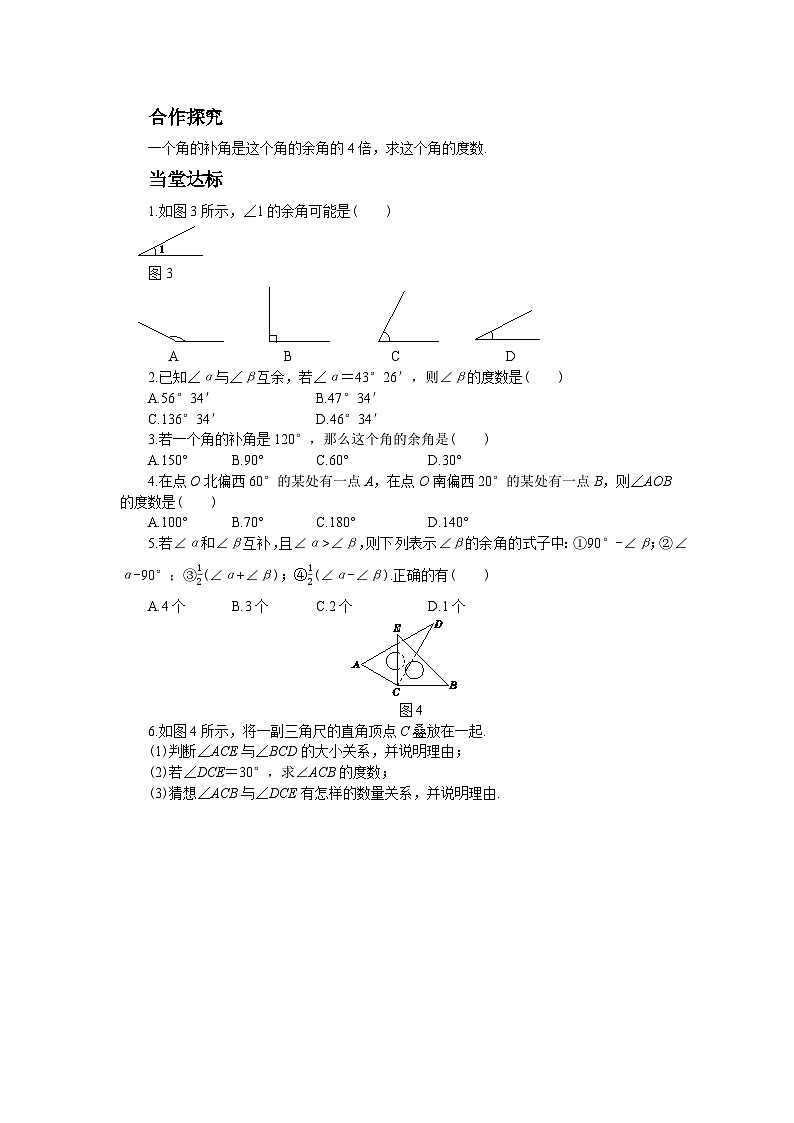人教版数学七上·4.3 第3课时 余角和补角（课件+教案+学案+练习）02