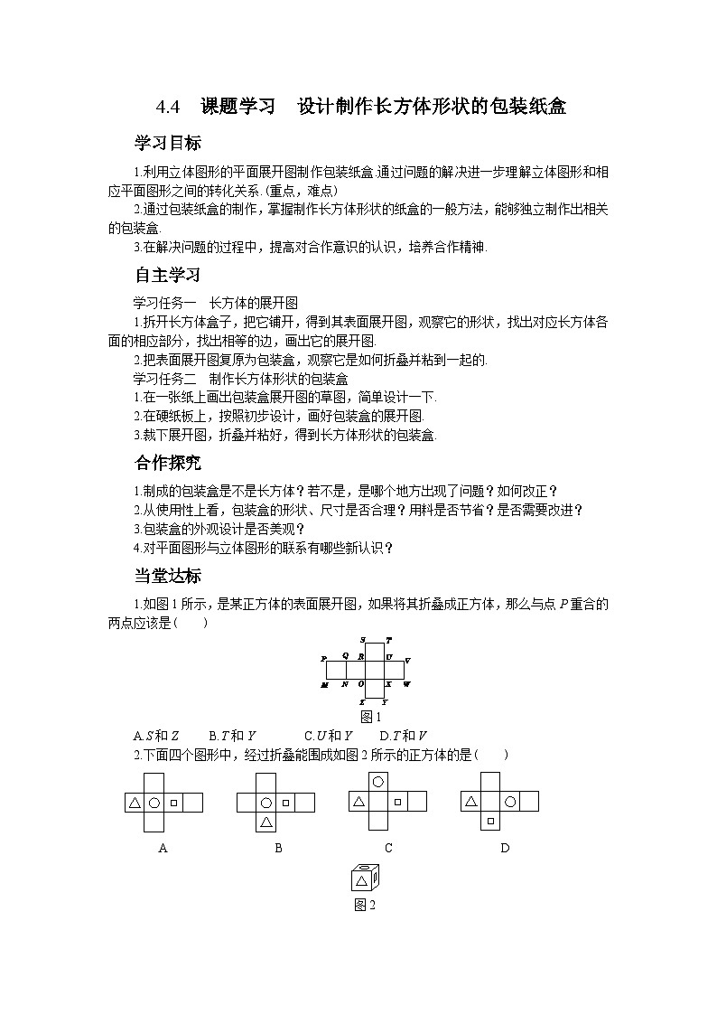 人教版数学七上·4.3 第3课时 余角和补角（课件+教案+学案+练习）01