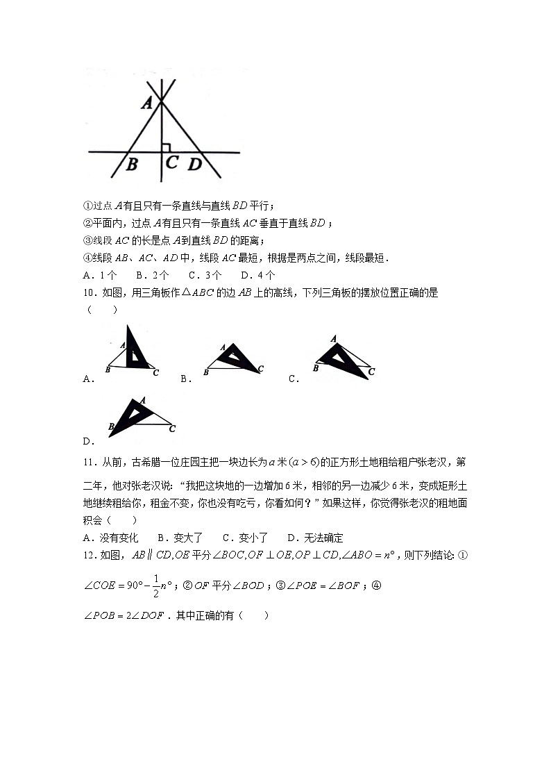 2022-2023学年山东省聊城市七年级下册期末数学检测试题（含解析）第3页