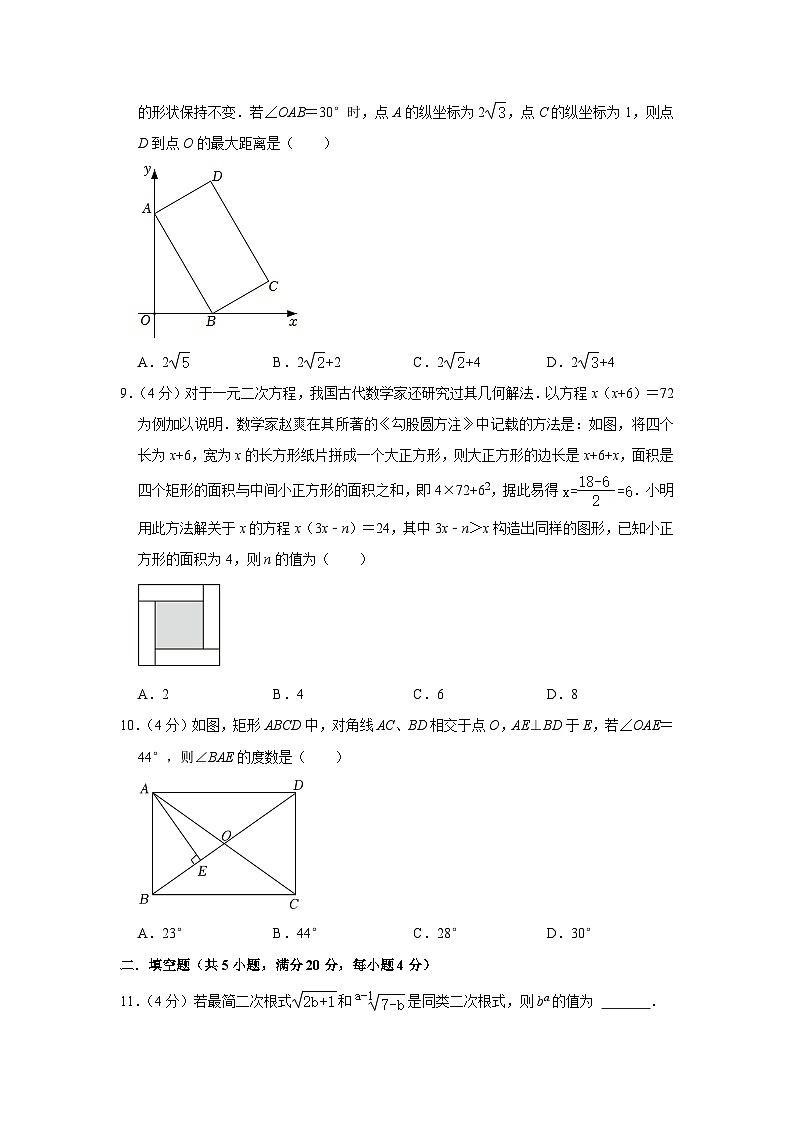 2022-2023学年山东省淄博市八年级下册期末数学模拟试卷（五四学制）含解析02