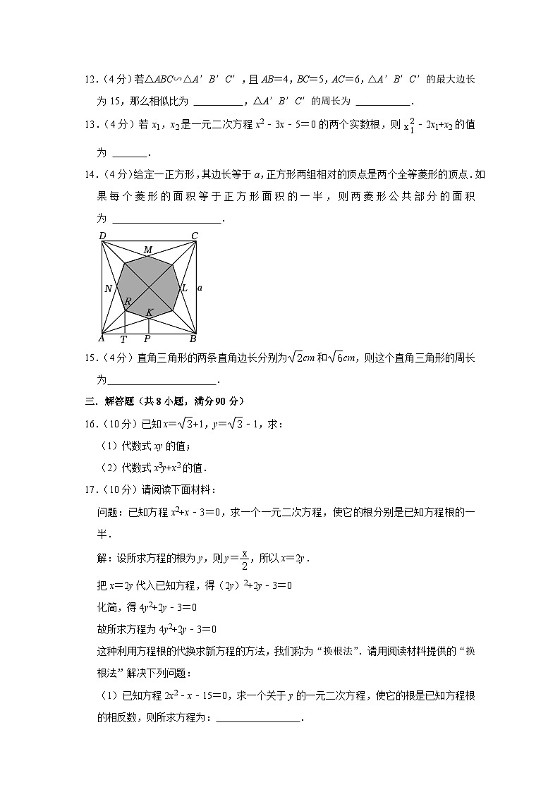 2022-2023学年山东省淄博市八年级下册期末数学模拟试卷（五四学制）含解析03