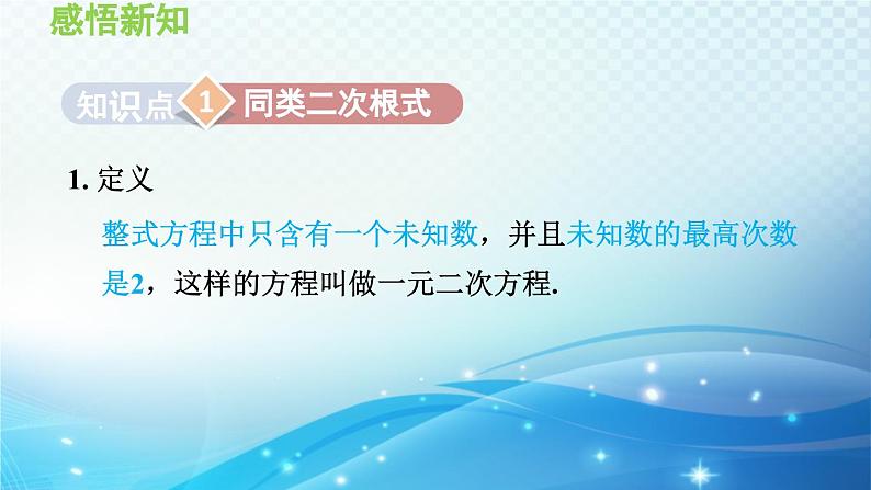 22.1 一元二次方程 华师大版数学九年级上册导学课件03