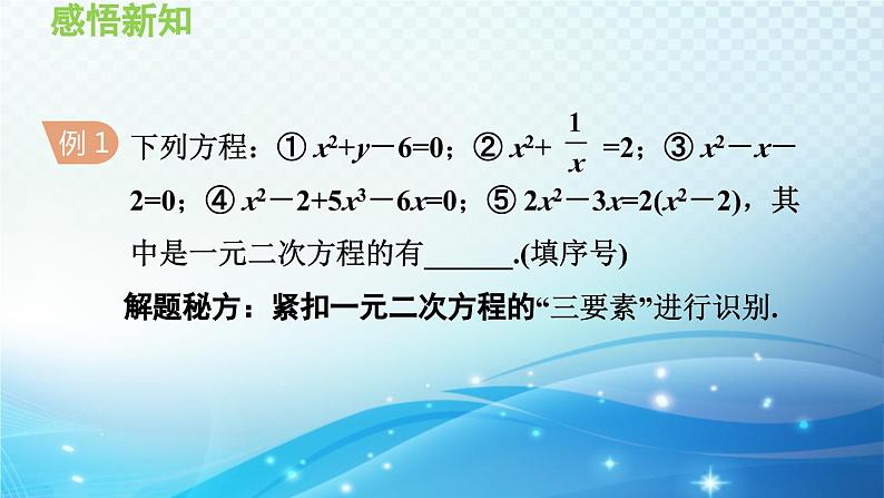 22.1 一元二次方程 华师大版数学九年级上册导学课件06