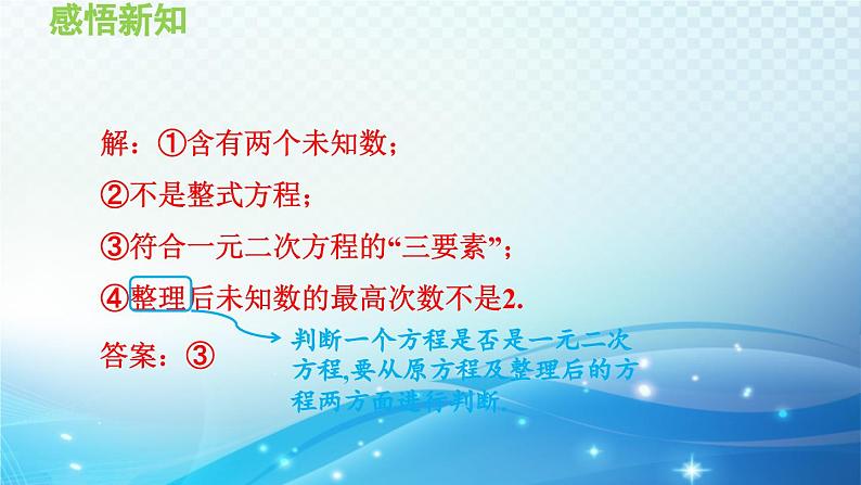 22.1 一元二次方程 华师大版数学九年级上册导学课件07