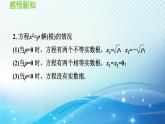 22.2.1 直接開(kāi)平方法和因式分解法 華師大版數(shù)學(xué)九年級(jí)上冊(cè)導(dǎo)學(xué)課件
