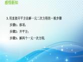 22.2.1 直接开平方法和因式分解法 华师大版数学九年级上册导学课件