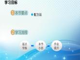 22.2.2 配方法 华师大版数学九年级上册导学课件