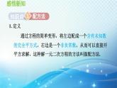 22.2.2 配方法 华师大版数学九年级上册导学课件