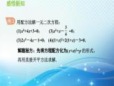 22.2.2 配方法 华师大版数学九年级上册导学课件