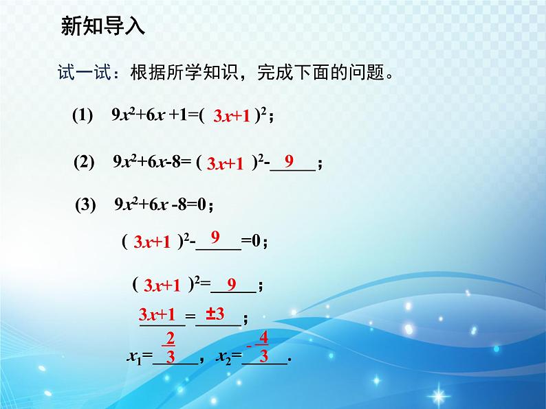 22.2.2 配方法 华师大版数学九年级上册教学课件03