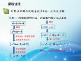 22.2.2 配方法 华师大版数学九年级上册教学课件