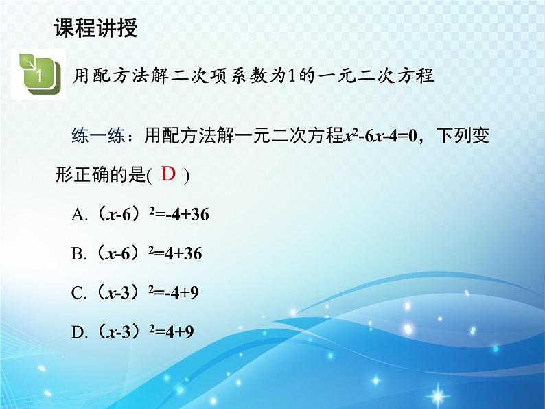 22.2.2 配方法 华师大版数学九年级上册教学课件07