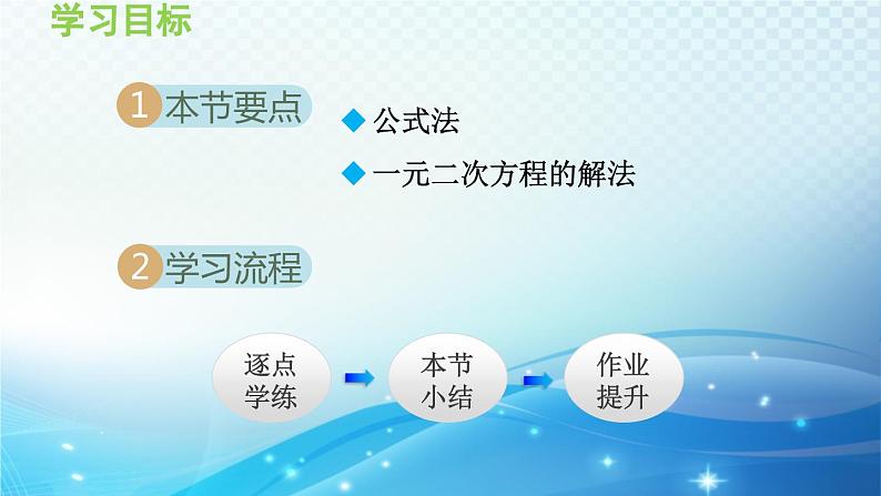 22.2.3 公式法 华师大版数学九年级上册导学课件02