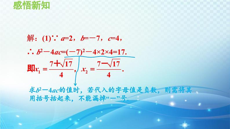 22.2.3 公式法 华师大版数学九年级上册导学课件08