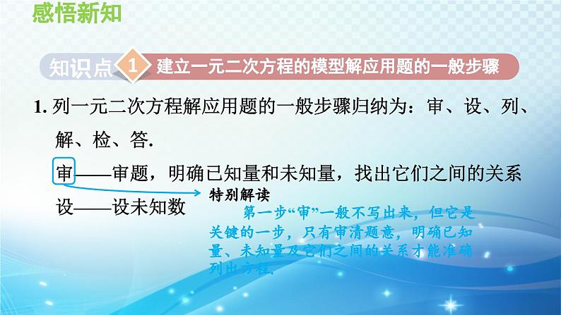 22.3 实践与探索 华师大版数学九年级上册课件第3页