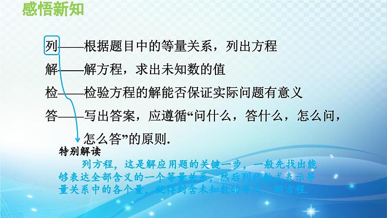 22.3 实践与探索 华师大版数学九年级上册课件第4页