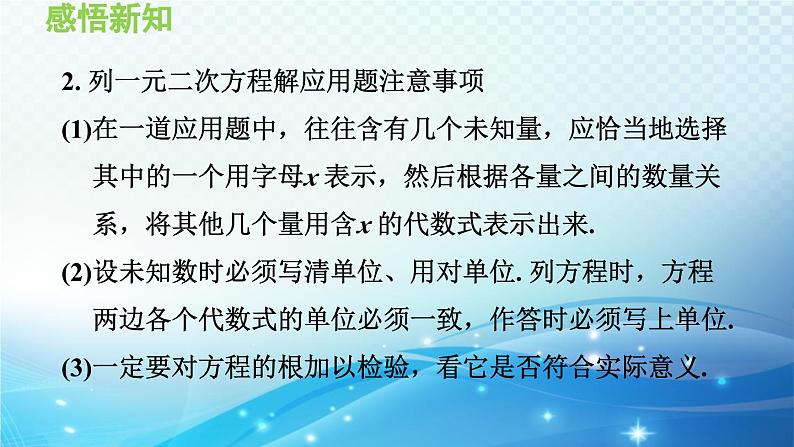 22.3 实践与探索 华师大版数学九年级上册课件第5页