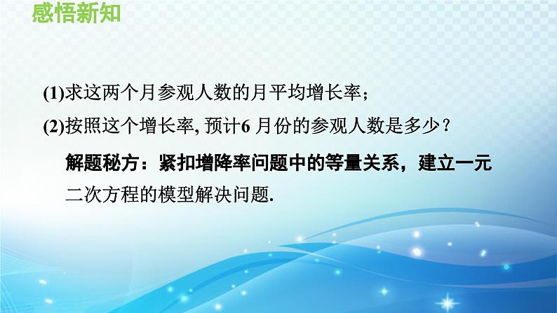 22.3 实践与探索 华师大版数学九年级上册课件第7页