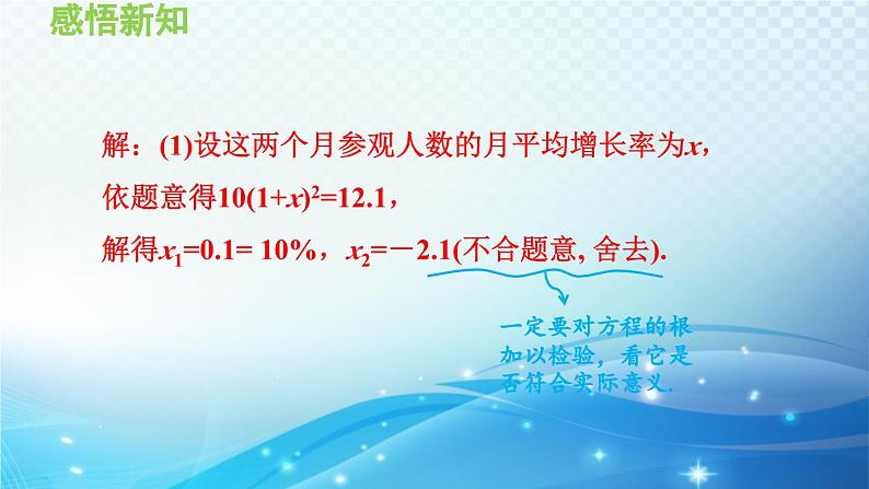 22.3 实践与探索 华师大版数学九年级上册课件第8页