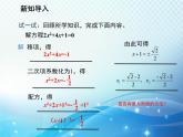 22.2 一元二次方程的解法22.2.3公式法 华师大版数学九年级上册教学课件