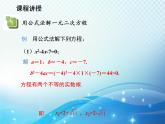 22.2 一元二次方程的解法22.2.3公式法 华师大版数学九年级上册教学课件