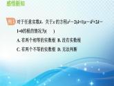 22.2.4 一元二次方程根的判别式 华师大版数学九年级上册导学课件