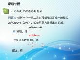 22.2.4 一元二次方程根的判别式 华师大版数学九年级上册教学课件