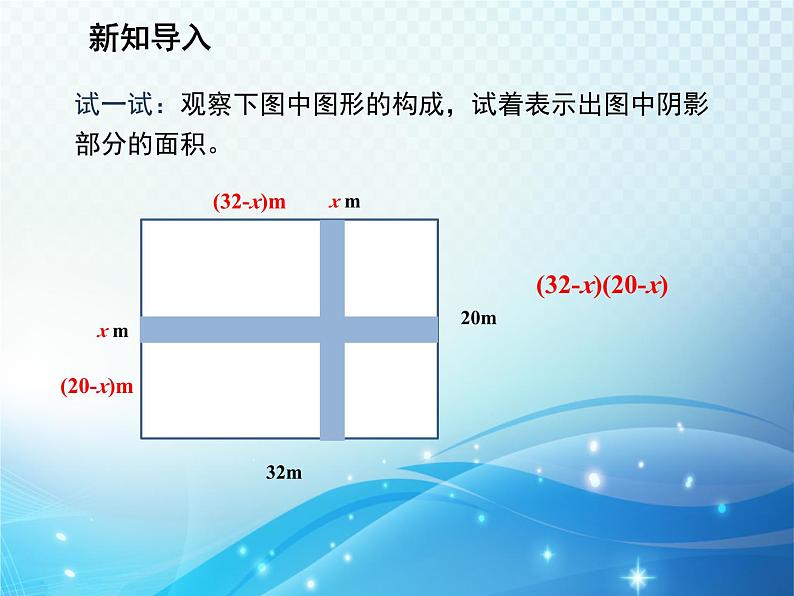 22.3 实践与探索 第1课时利用一元二次方程解决几何问题 华师大版数学九年级上册教学课件第3页
