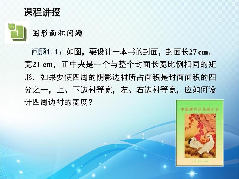 22.3 实践与探索 第1课时利用一元二次方程解决几何问题 华师大版数学九年级上册教学课件第4页