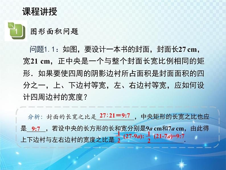 22.3 实践与探索 第1课时利用一元二次方程解决几何问题 华师大版数学九年级上册教学课件第5页