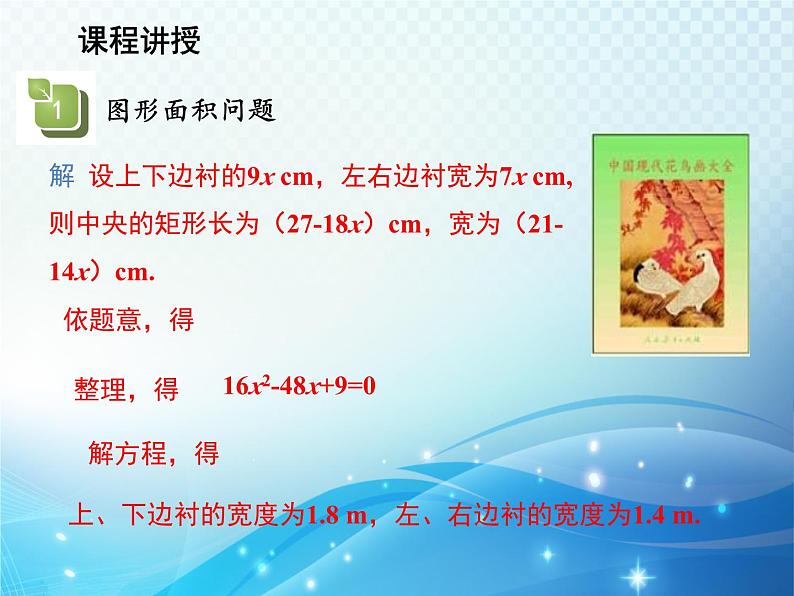 22.3 实践与探索 第1课时利用一元二次方程解决几何问题 华师大版数学九年级上册教学课件第6页