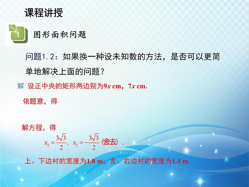 22.3 实践与探索 第1课时利用一元二次方程解决几何问题 华师大版数学九年级上册教学课件第7页