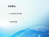 22.3 实践与探索 第2课时利用一元二次方程解决平均变化率利润问题 教学课件