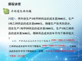 22.3 实践与探索 第2课时利用一元二次方程解决平均变化率利润问题 教学课件