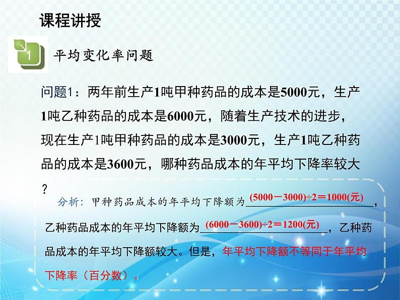 22.3 实践与探索 第2课时利用一元二次方程解决平均变化率利润问题 教学课件04