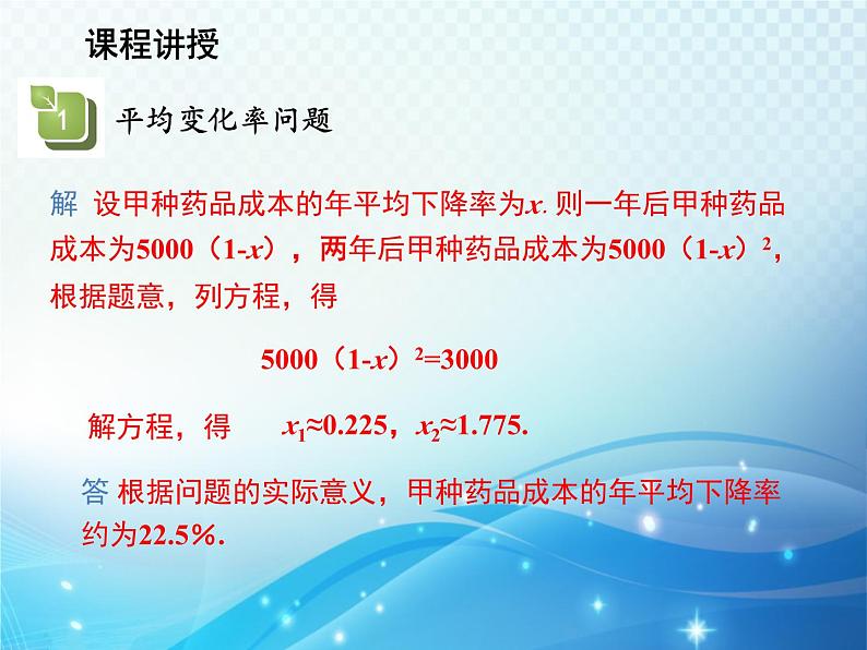 22.3 实践与探索 第2课时利用一元二次方程解决平均变化率利润问题 教学课件05