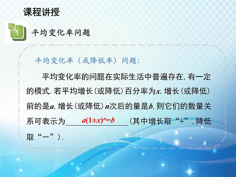 22.3 实践与探索 第2课时利用一元二次方程解决平均变化率利润问题 教学课件06