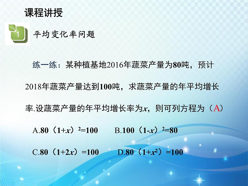 22.3 实践与探索 第2课时利用一元二次方程解决平均变化率利润问题 教学课件07