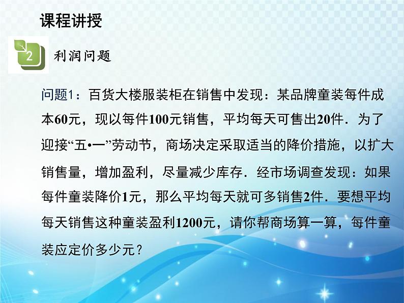 22.3 实践与探索 第2课时利用一元二次方程解决平均变化率利润问题 教学课件08